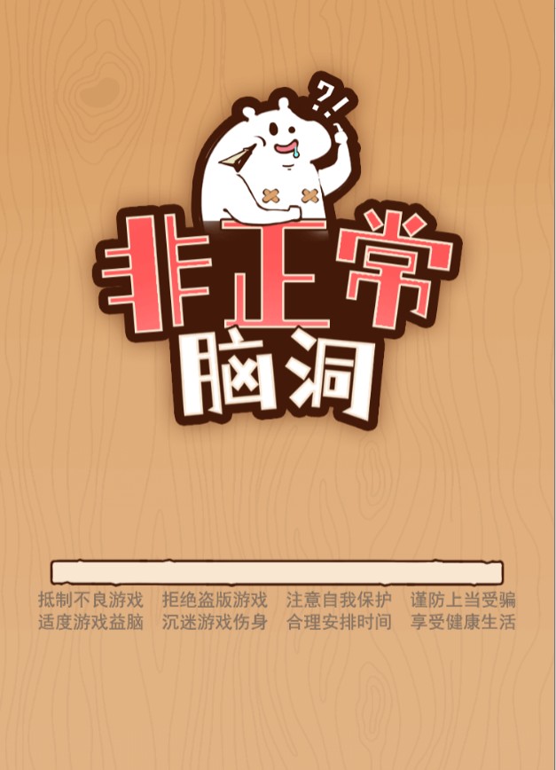 非正常脑洞H5 win一键单机版+教程