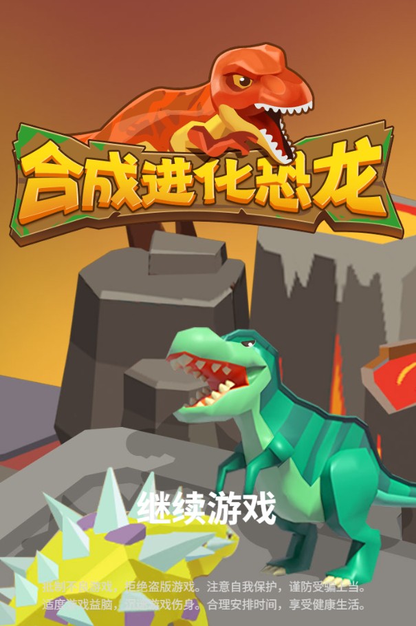 合成进化恐龙H5 win一键单机版+教程