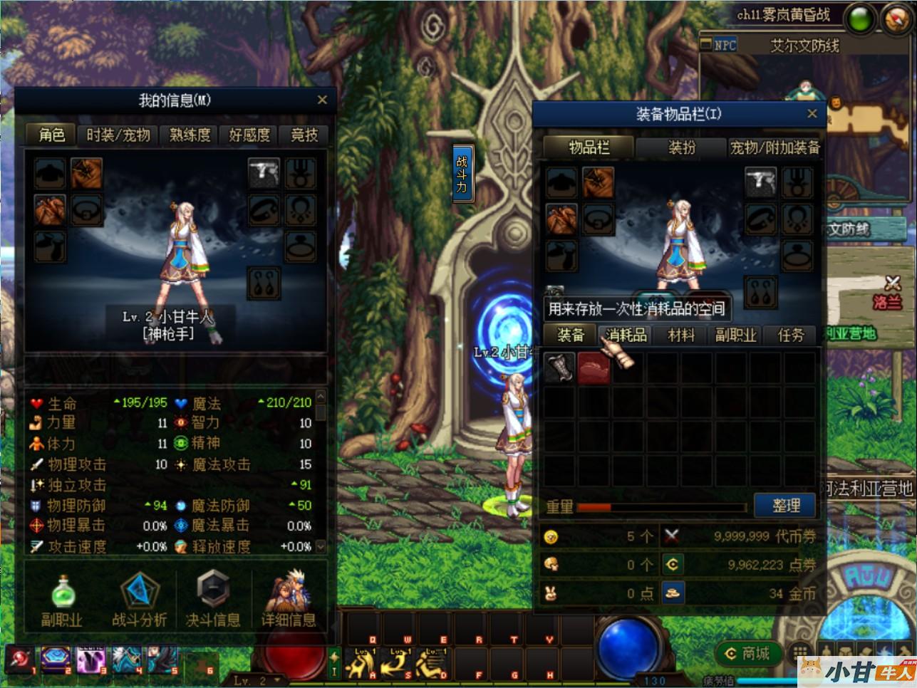 DNF115级雾岚黄昏战VM一键单机版+完整客户端+GM后台+教程插图7