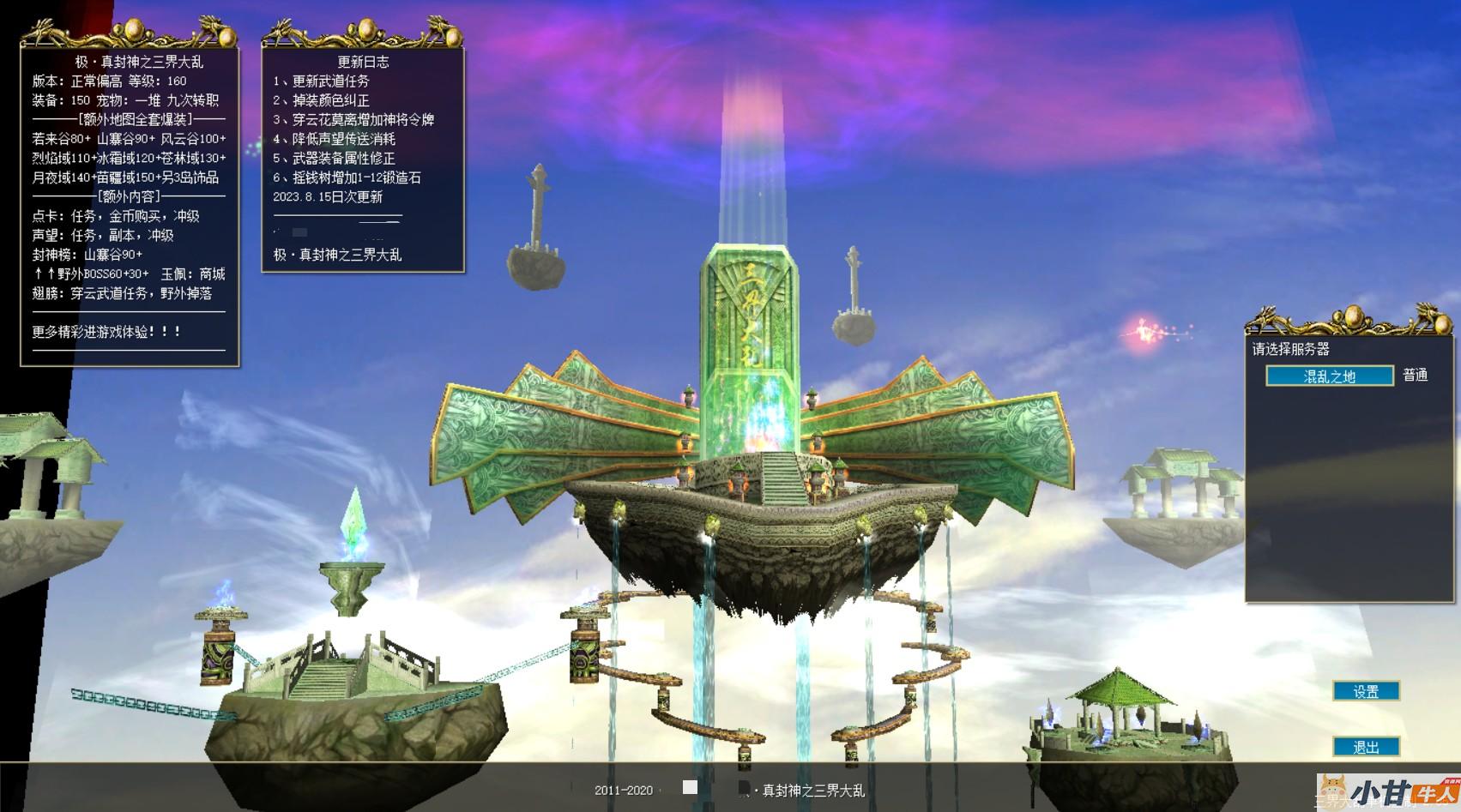 真封神三界大乱WIN一键单机版+GM命令+教程插图1