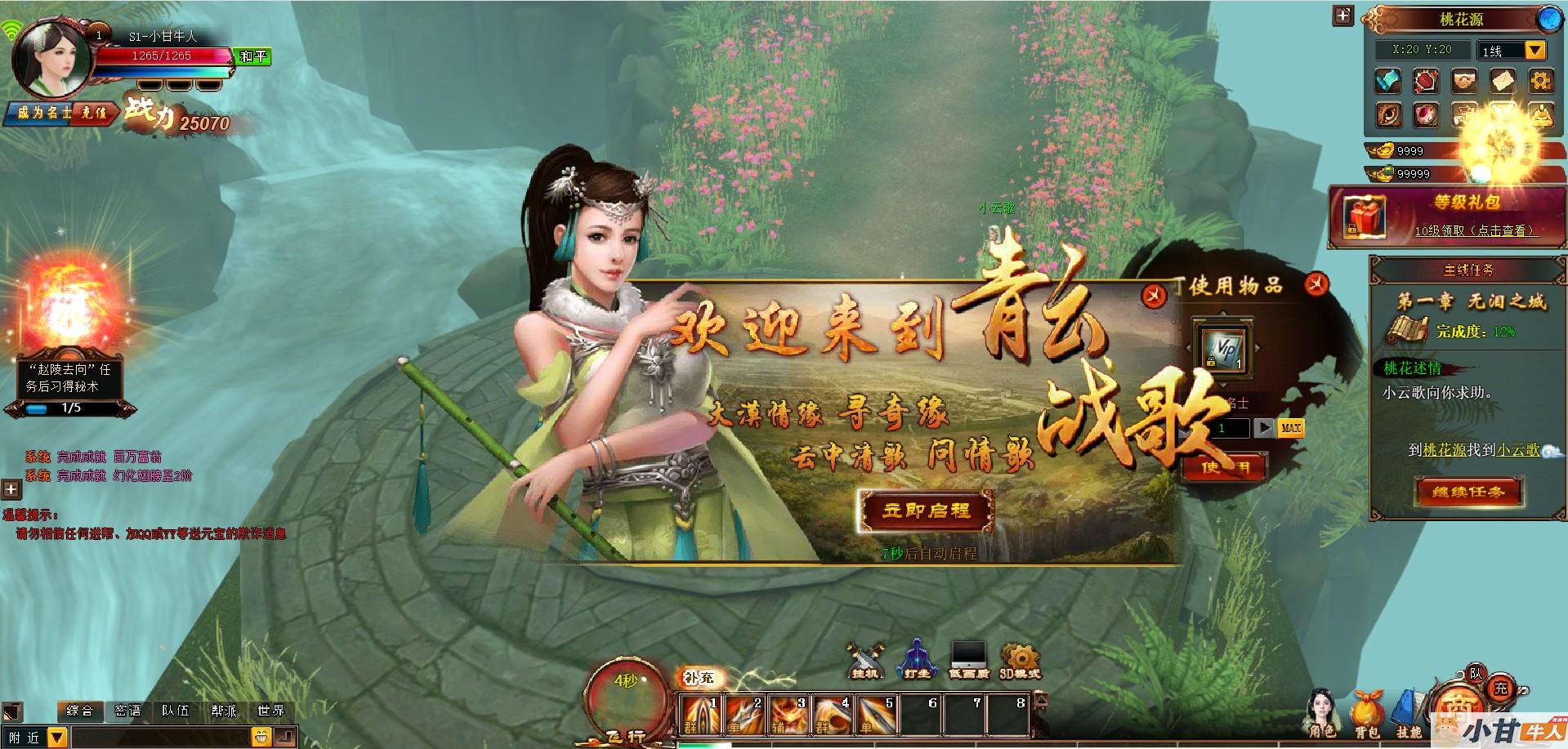青云战歌3D最新修复+win一键单机+外网教程+GM修改+教程插图2