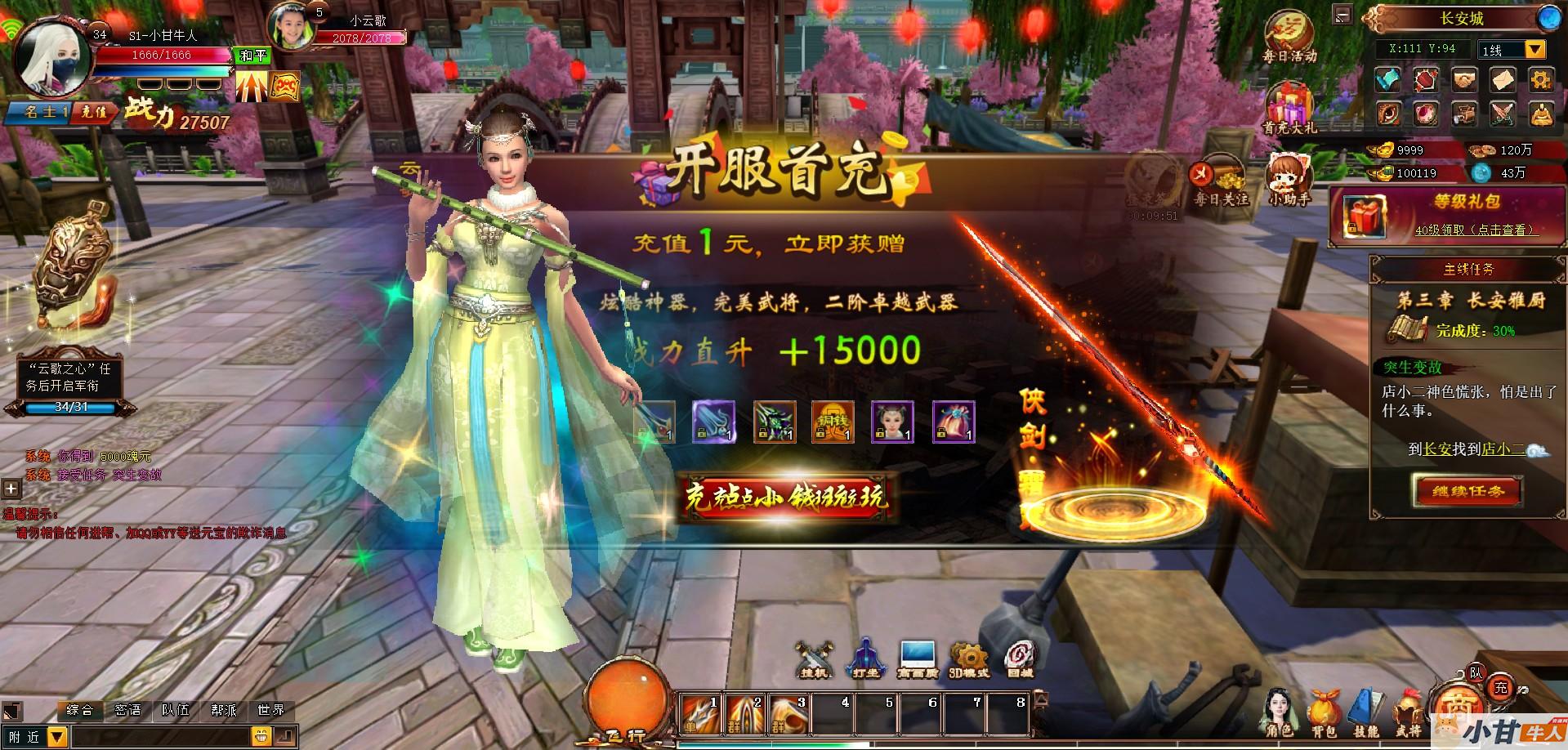 青云战歌3D最新修复+win一键单机+外网教程+GM修改+教程插图7