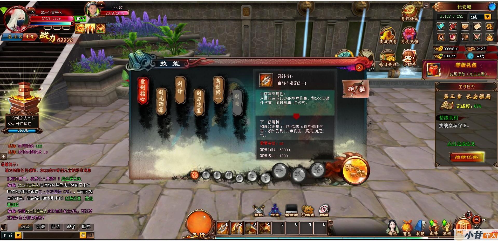 青云战歌3D最新修复+win一键单机+外网教程+GM修改+教程插图10