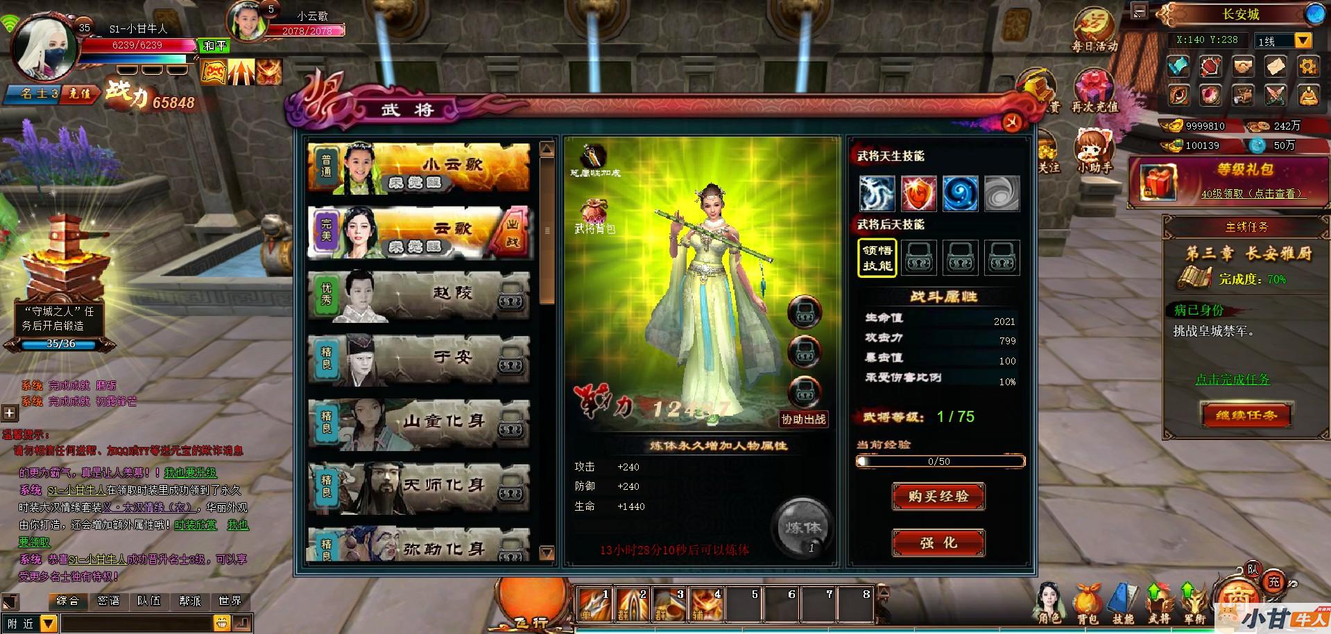 青云战歌3D最新修复+win一键单机+外网教程+GM修改+教程插图11