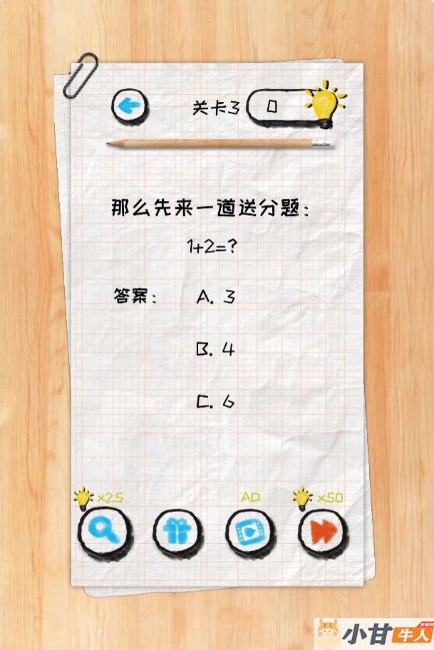 脑力测试H5 win一键单机版+教程插图2