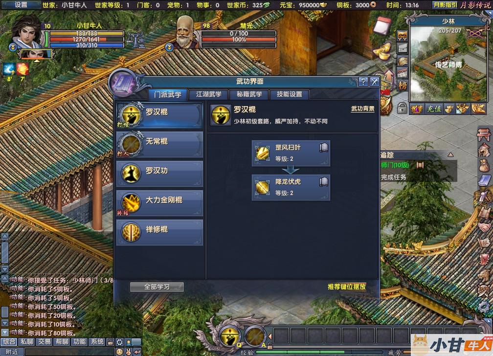 月影传说OL 725最新版Linux手工端+架设工具+GM+视频教程插图8