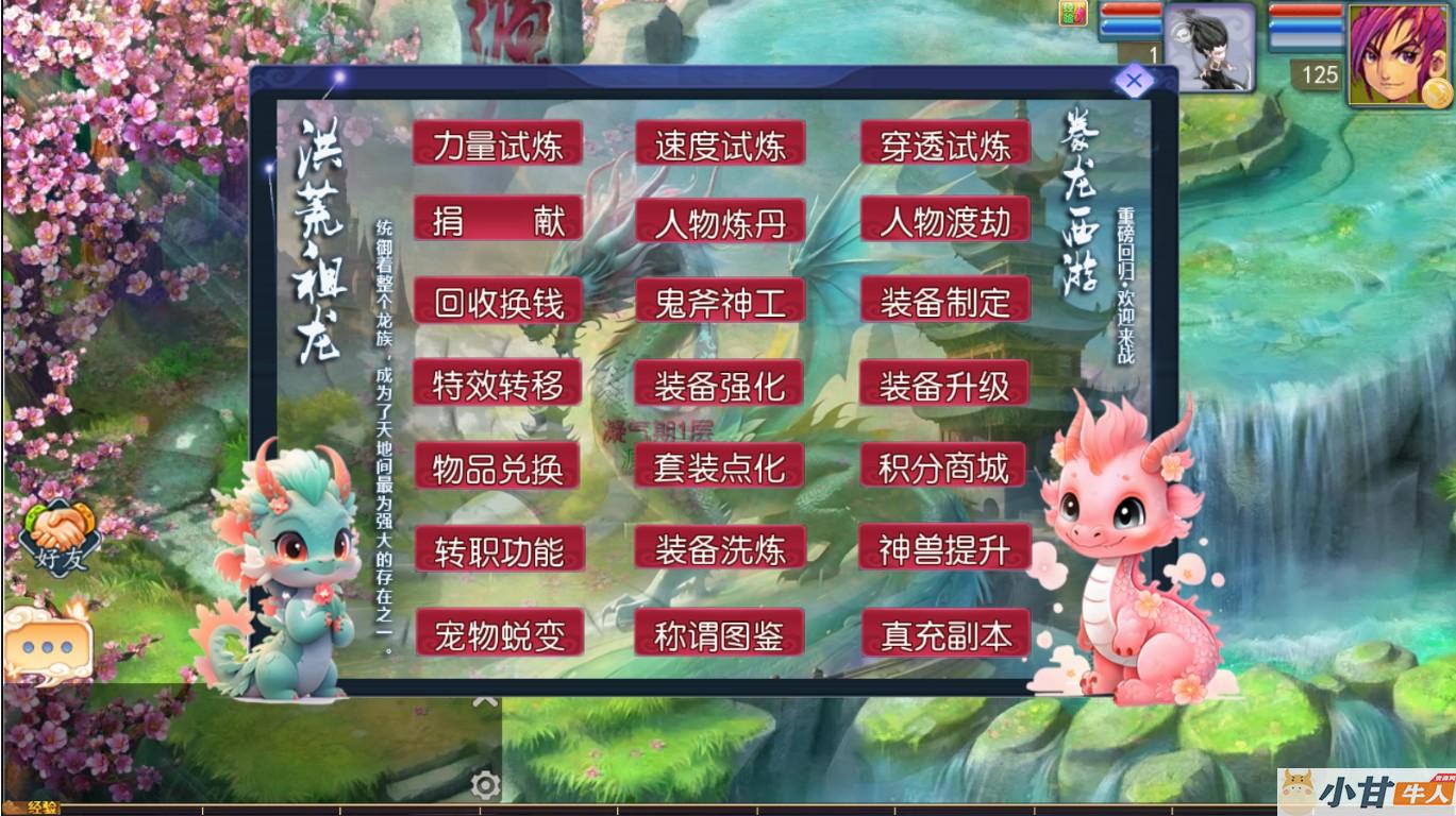 豢龙西游3 VM一键单机版+手工端+安卓苹果+源码+GM后台+教程插图3