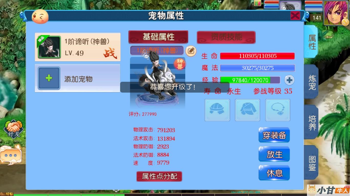 豢龙西游3 VM一键单机版+手工端+安卓苹果+源码+GM后台+教程插图8