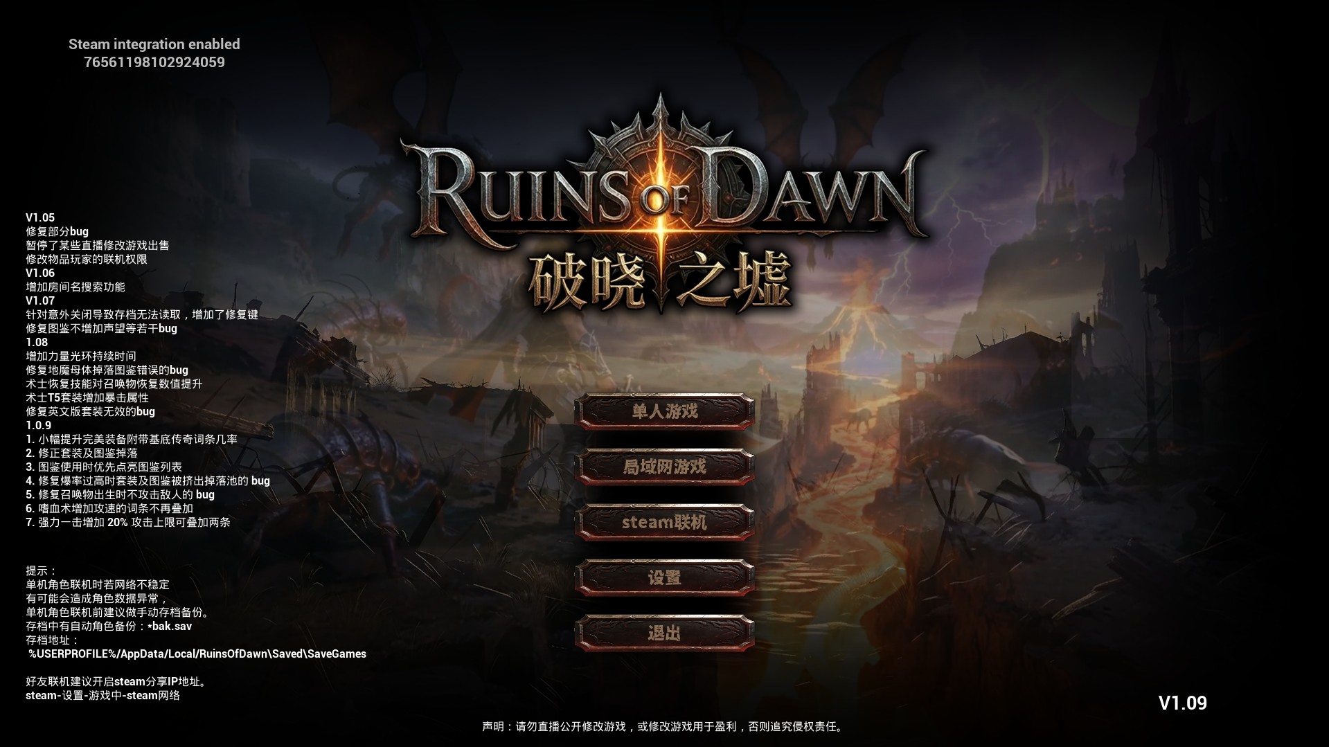 破晓之墟单机传奇+一键解压即玩
