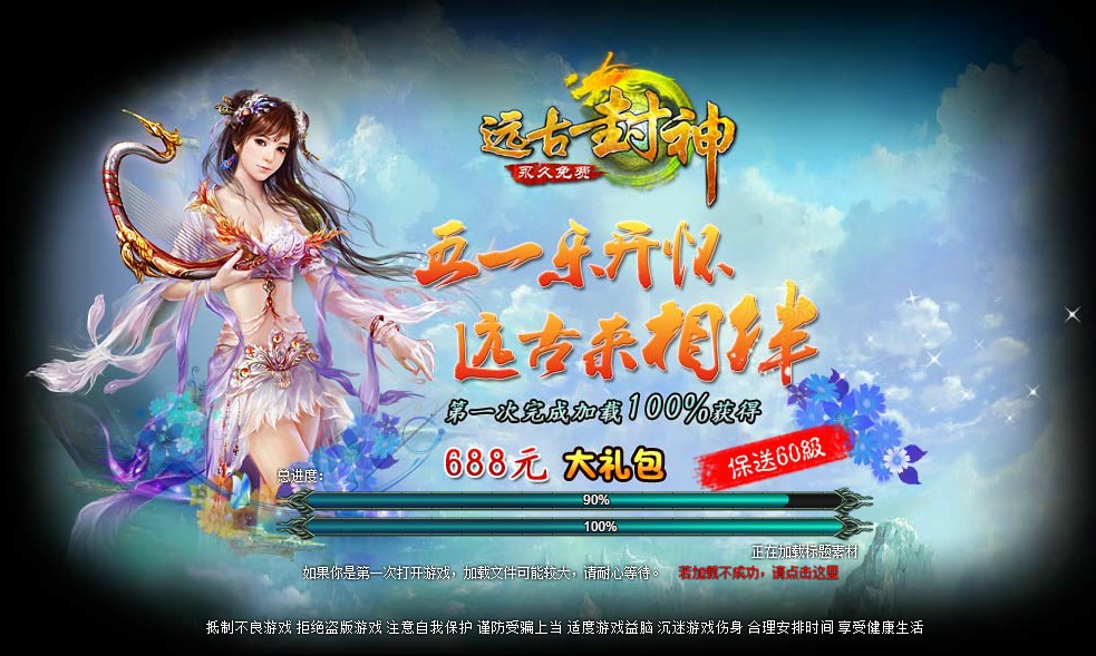 页游：远古封神win一键单机版+GM工具+教程