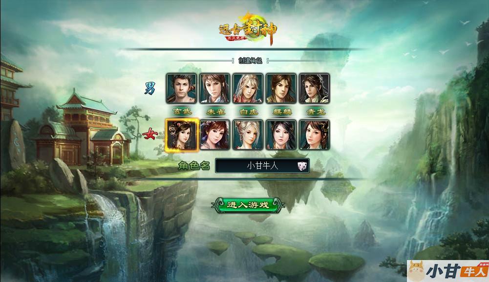 页游：远古封神win一键单机版+GM工具+教程插图1