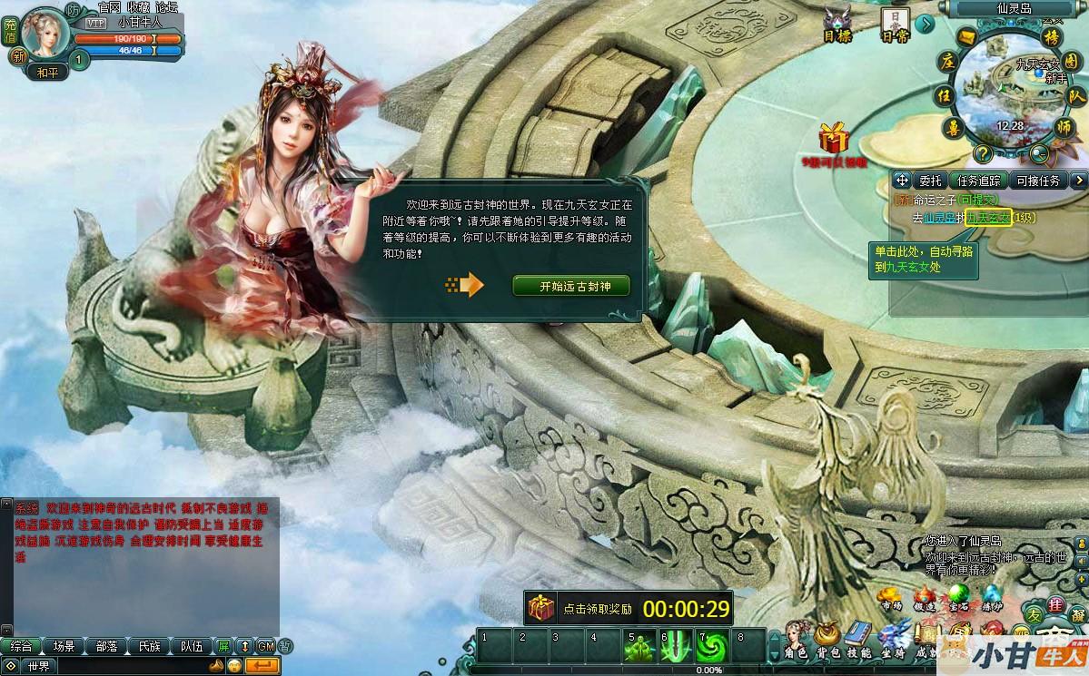 页游：远古封神win一键单机版+GM工具+教程插图2
