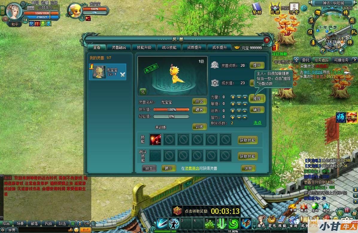 页游：远古封神win一键单机版+GM工具+教程插图7