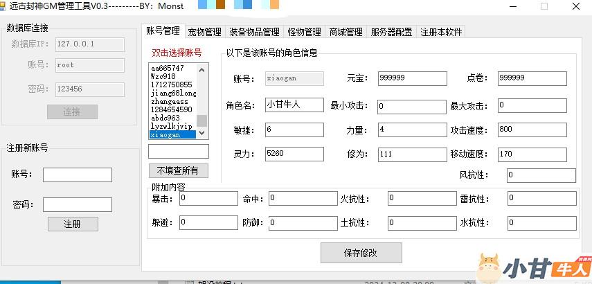页游：远古封神win一键单机版+GM工具+教程插图12