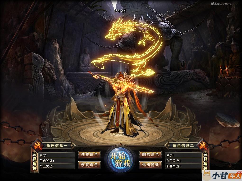 混沌之刃传奇+完整补丁+通区+登录器插图1
