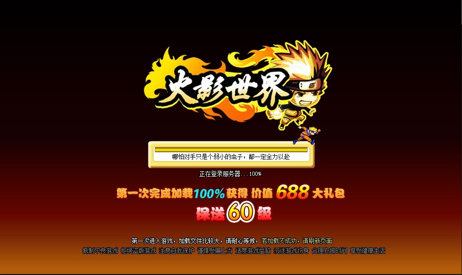 火影世界2.2.3 win一键单机修复版+本地客户端+GM后台+教程
