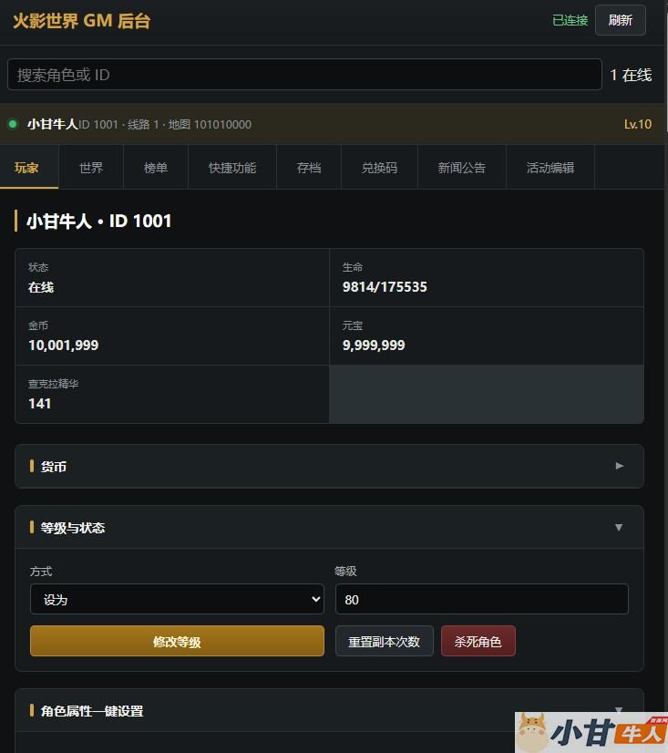 火影世界2.2.3 win一键单机修复版+本地客户端+GM后台+教程插图10