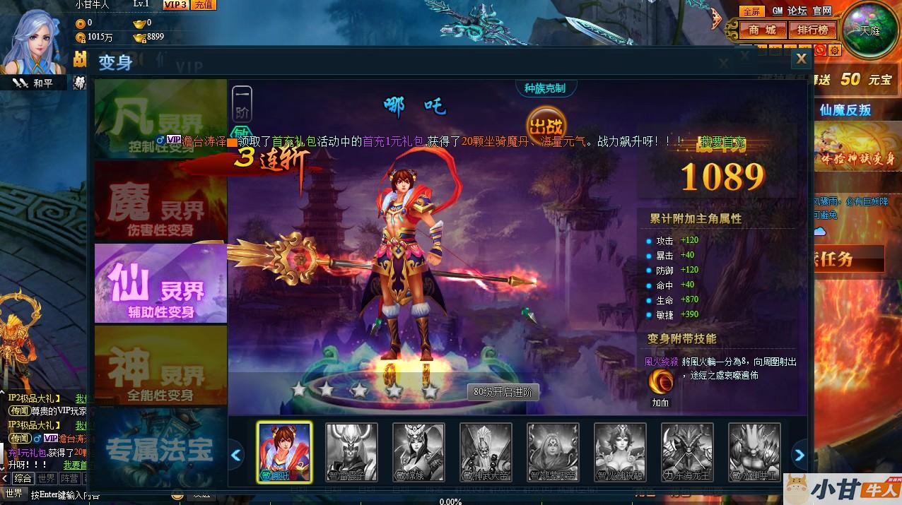 神魔诛天页游win一键单机版+可外网+本地客户端+教程插图3