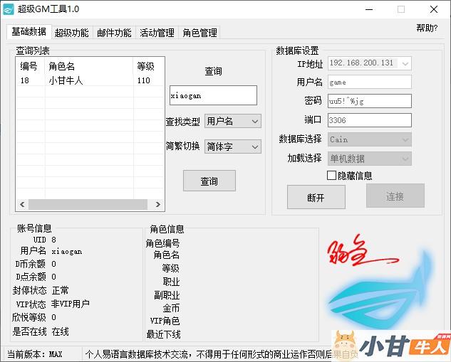 DOF 110级川圣无CD VM一键单机版+完整客户端+GM工具+教程插图13