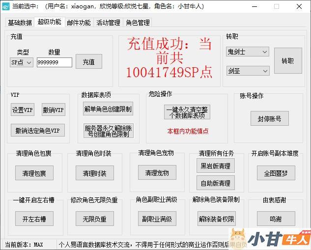 DOF 110级川圣无CD VM一键单机版+完整客户端+GM工具+教程插图14