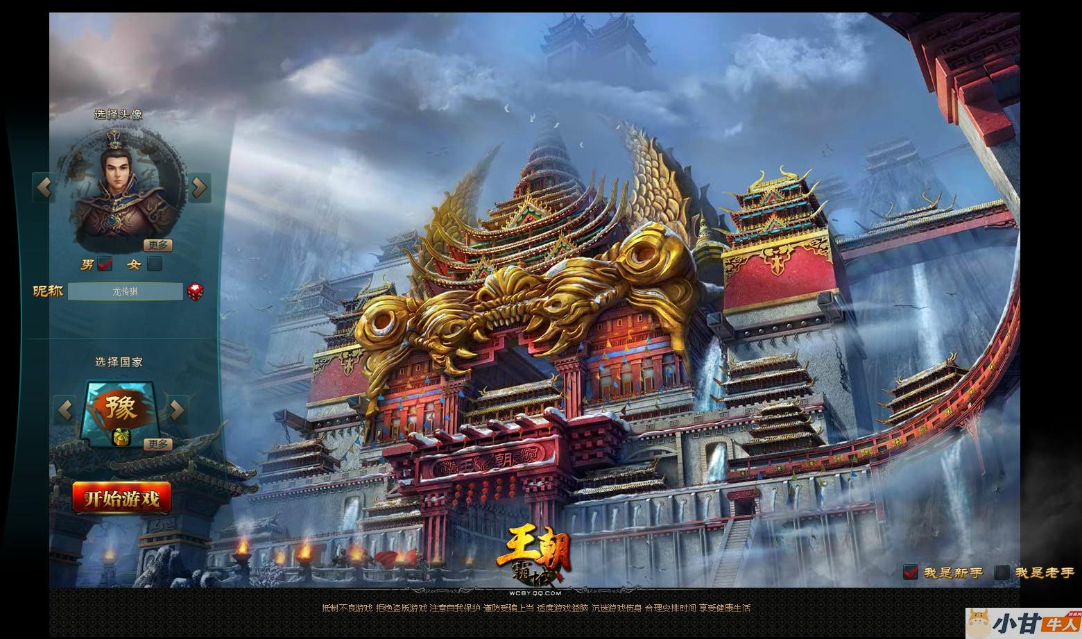 页游：王朝霸域VM一键单机版+绿色浏览器+GM修改+教程插图1