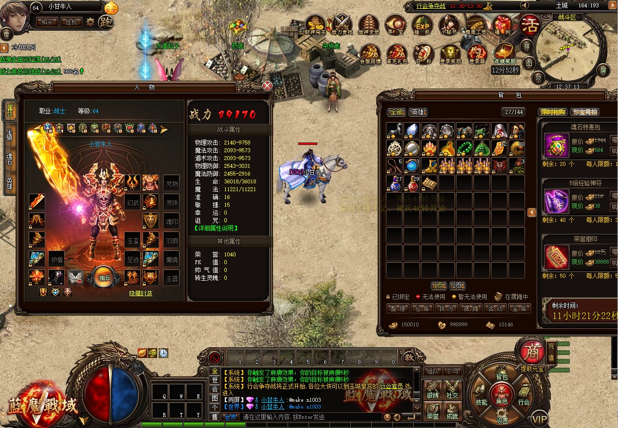 蓝魔战域传奇精品页游win一键单机版+教程