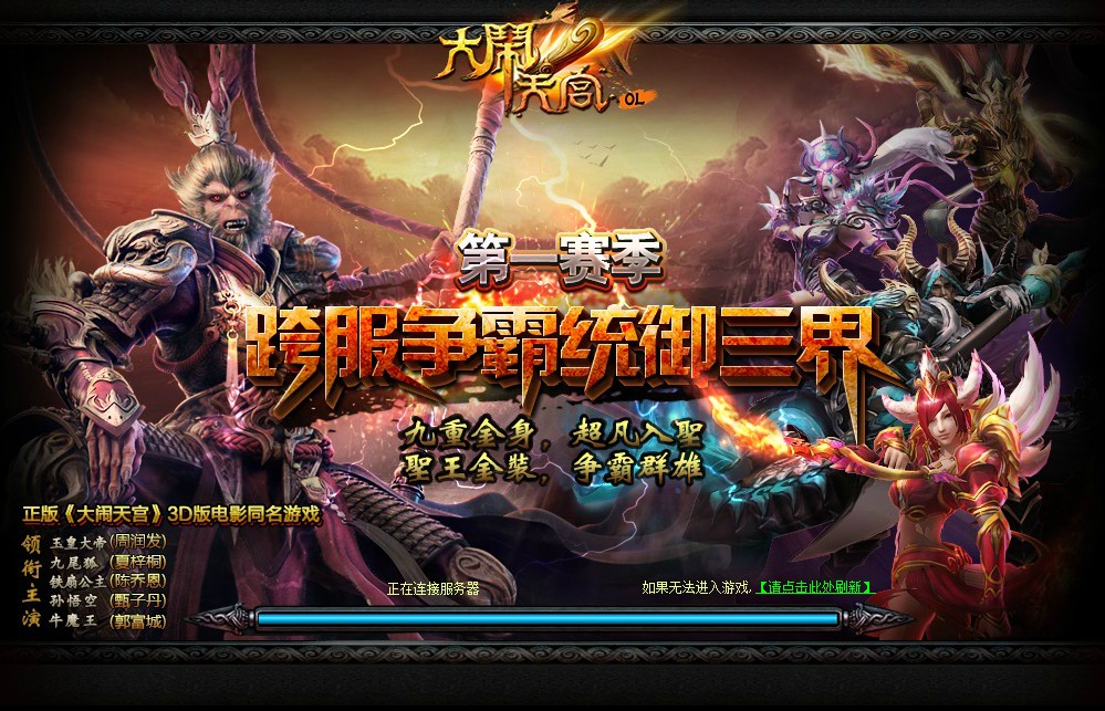石破天惊之大闹天宫新整理一键服务端一键启动+可外网+GM后台+教程