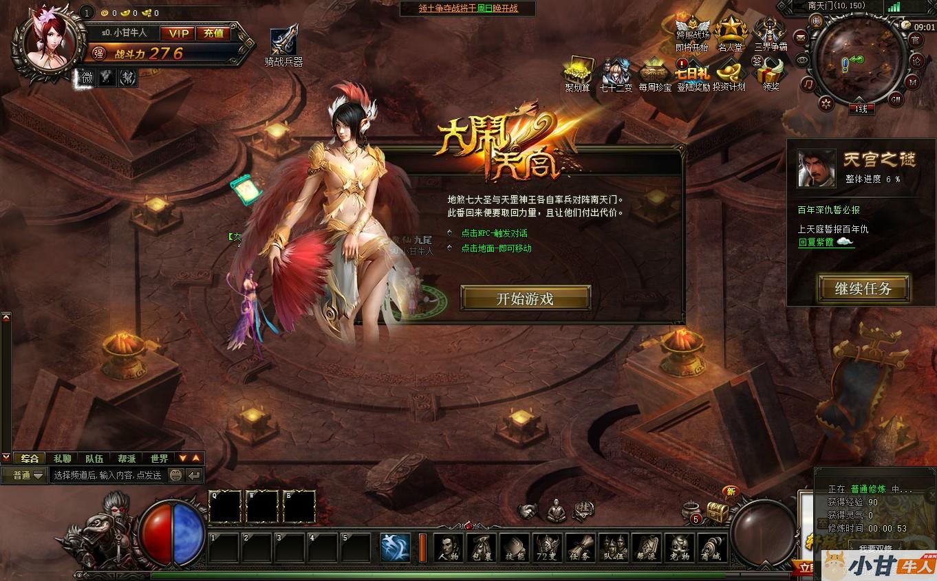 石破天惊之大闹天宫新整理一键服务端一键启动+可外网+GM后台+教程插图2