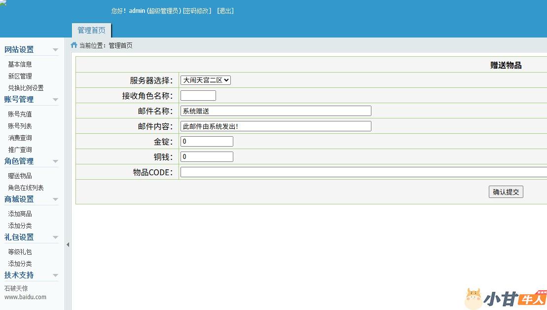 石破天惊之大闹天宫新整理一键服务端一键启动+可外网+GM后台+教程插图12