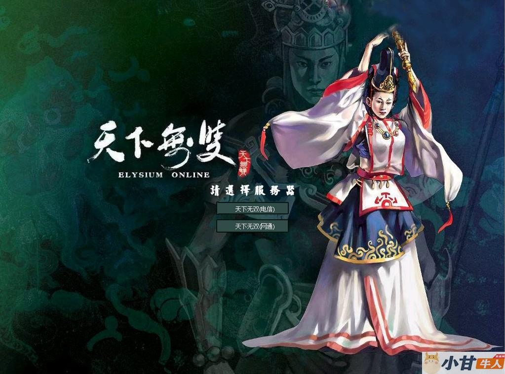 新天下无双一键单机版+完整客户端+GM工具+教程插图1