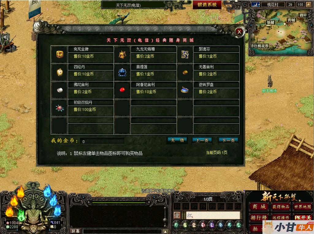 新天下无双一键单机版+完整客户端+GM工具+教程插图7