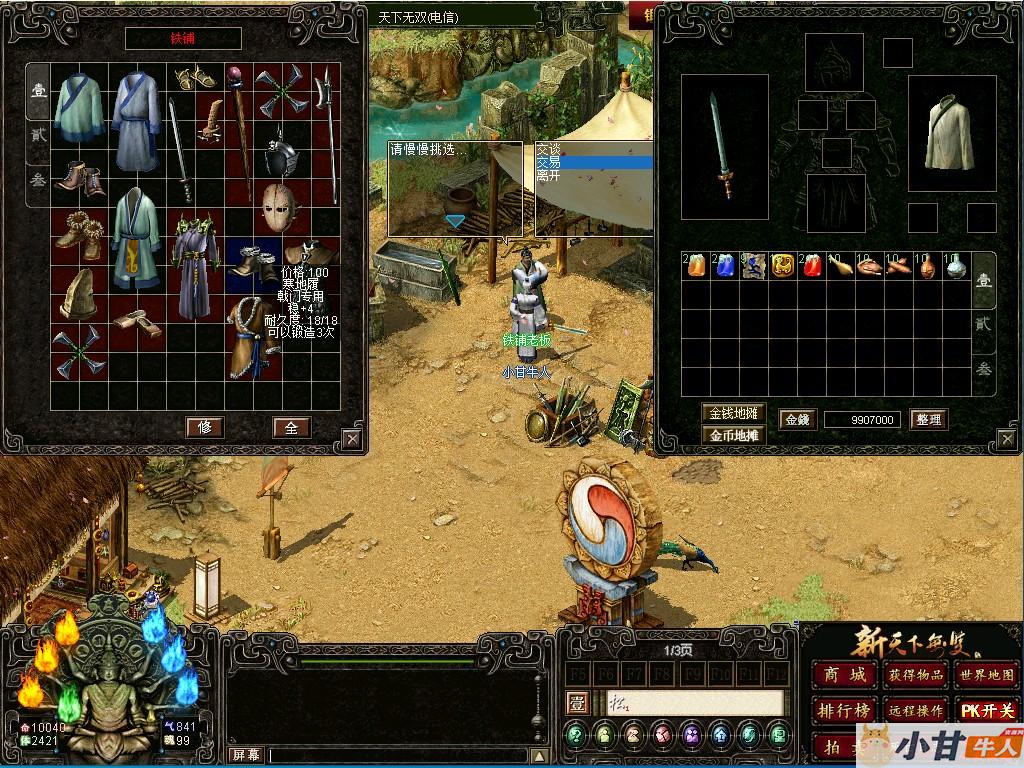 新天下无双一键单机版+完整客户端+GM工具+教程插图10