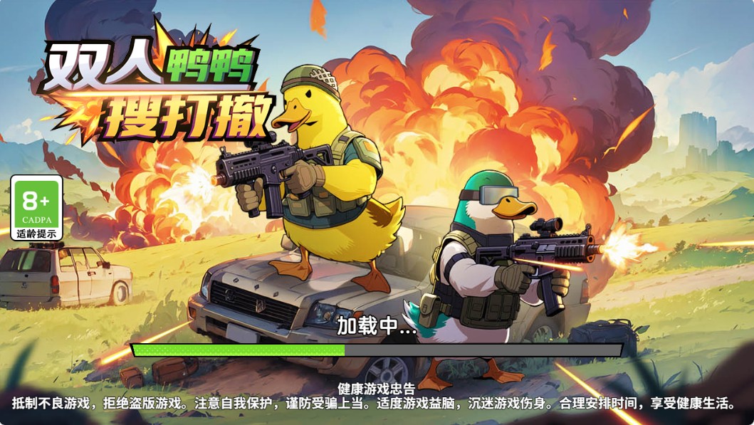鸭鸭搜打撤H5 win一键单机版+简易APP+教程