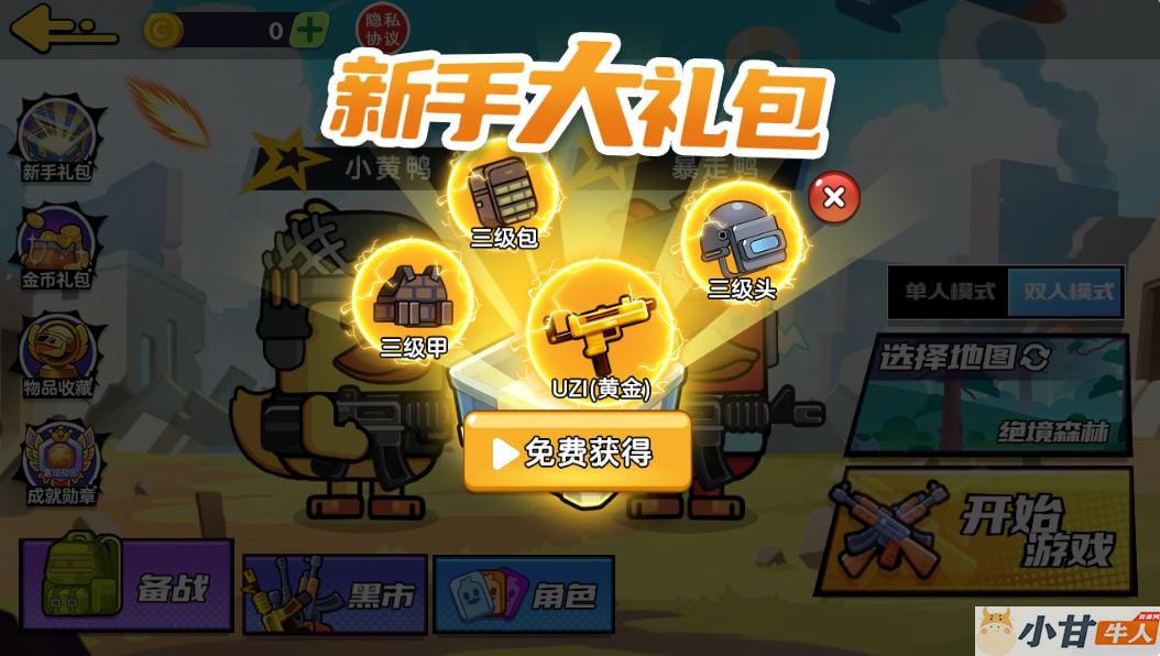鸭鸭搜打撤H5 win一键单机版+简易APP+教程插图7