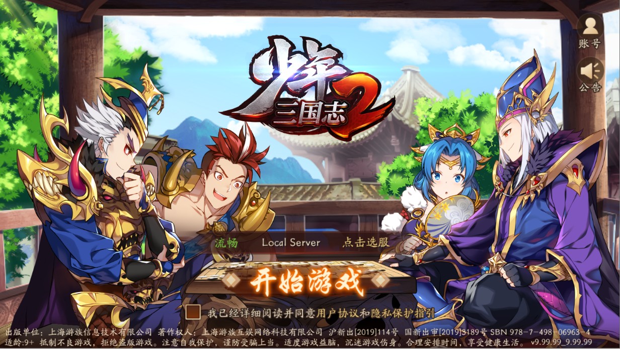 手游《少年三国志2》VM一键端+安卓+GM充值邮件后台+教程
