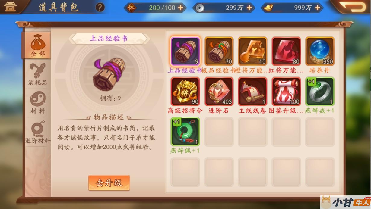 手游《少年三国志2》VM一键端+安卓+GM充值邮件后台+教程插图15