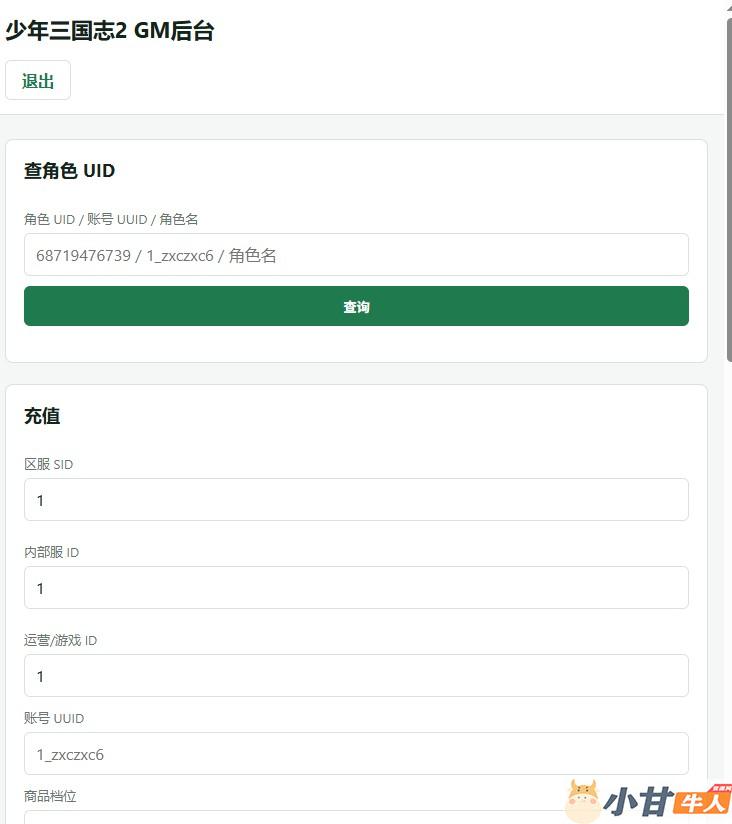 手游《少年三国志2》VM一键端+安卓+GM充值邮件后台+教程插图23 手游《少年三国志2》VM一键端+安卓+GM充值邮件后台+教程插图23