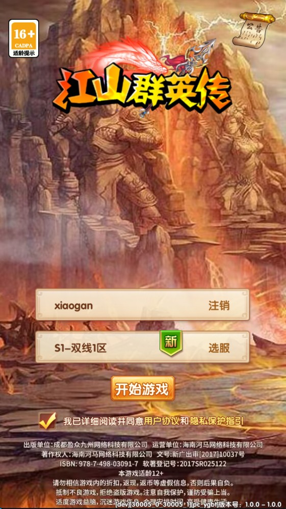 江山群英传代金券内购版VM一键单机版+手工端+源码+安卓苹果+GM后台+教程