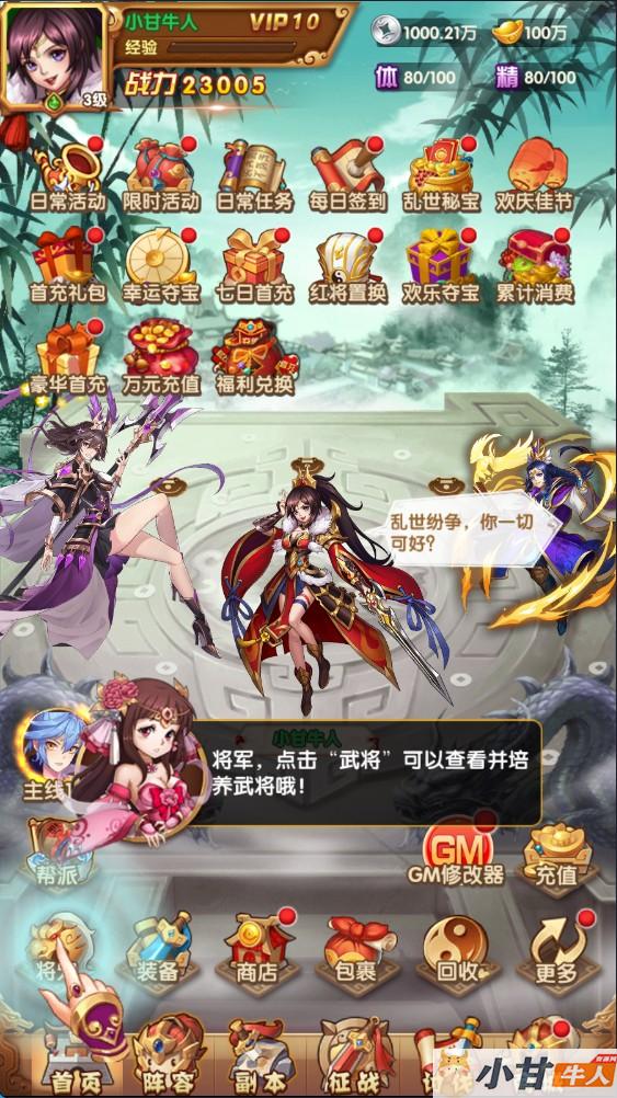 江山群英传代金券内购版VM一键单机版+手工端+源码+安卓苹果+GM后台+教程插图7