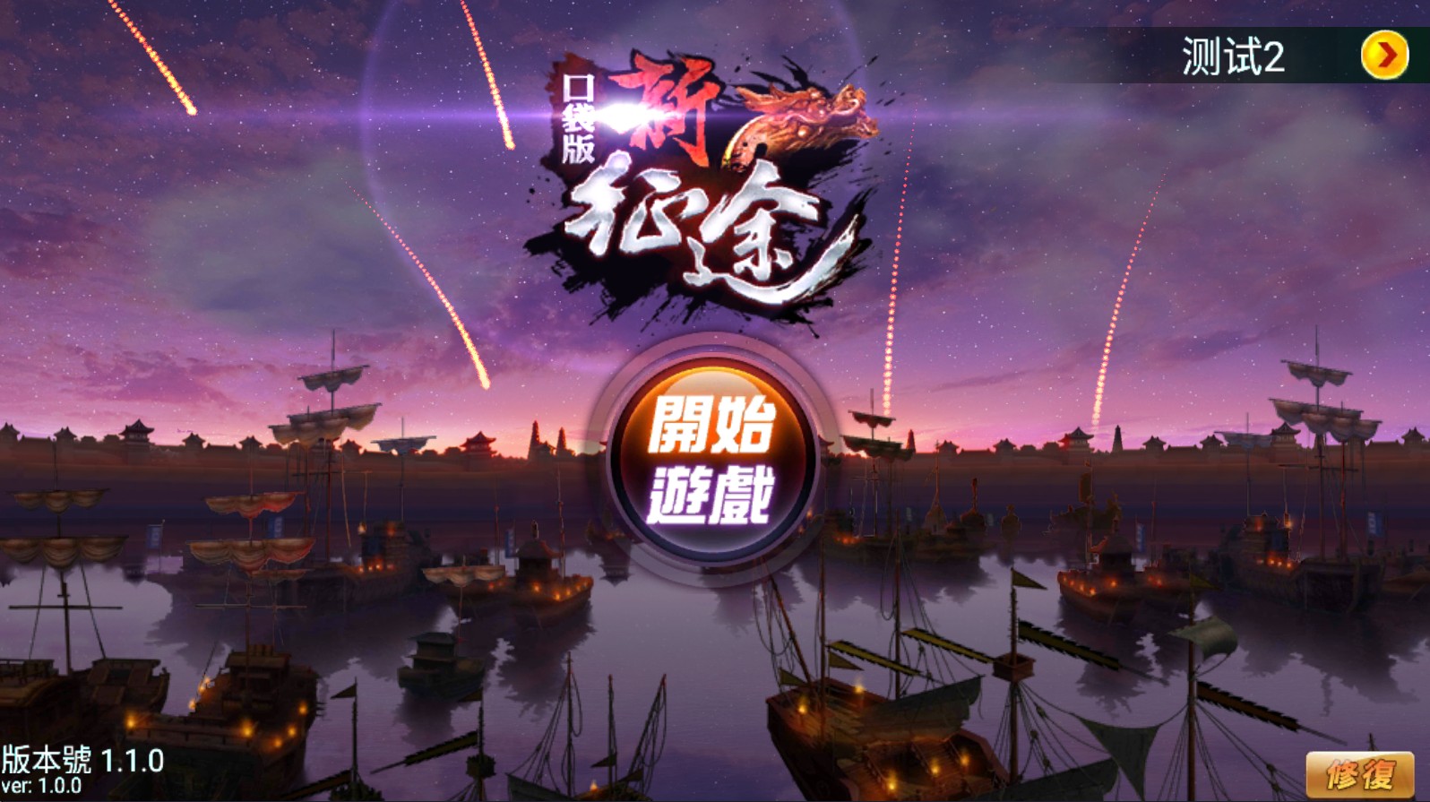 口袋版征途VM一键单机版+安卓苹果+教程