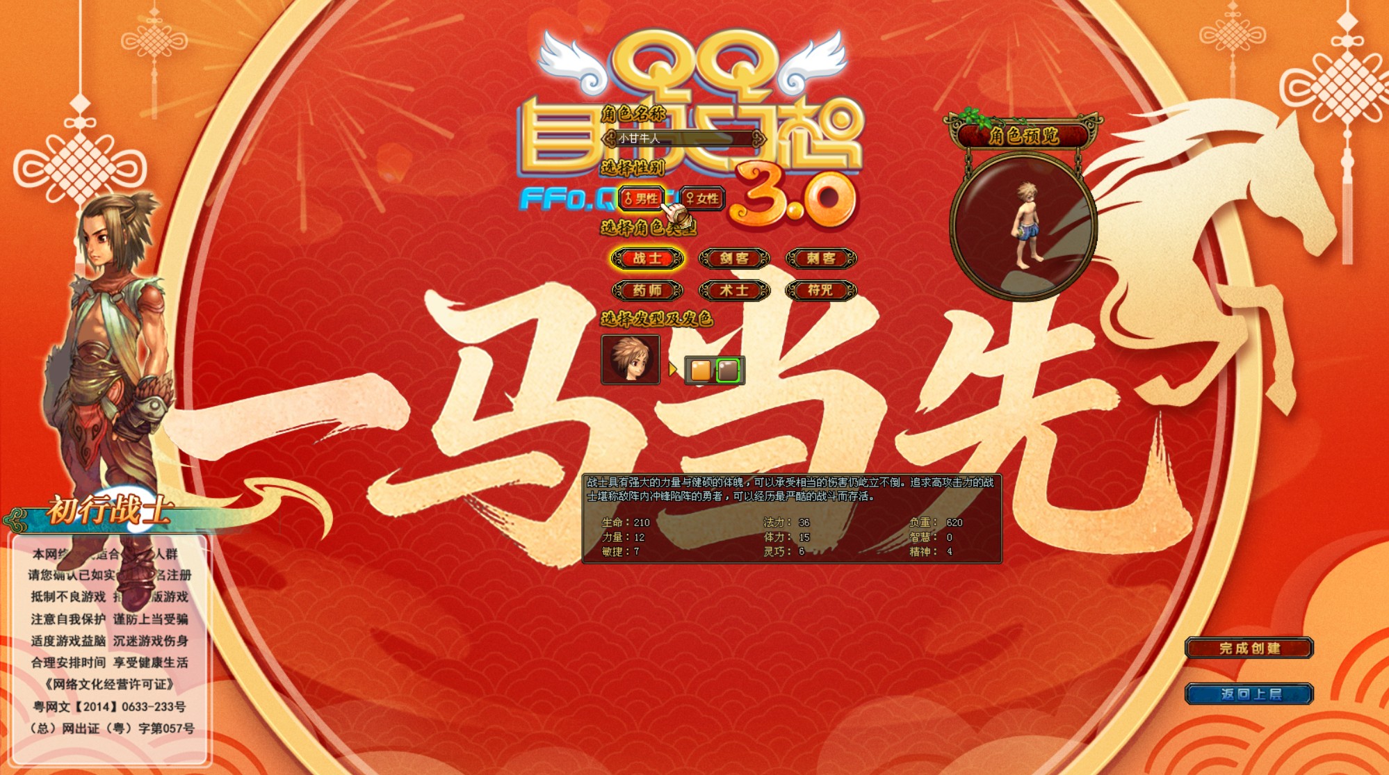 抠抠自由寰翔V6.0 win一键单机版+解压即玩+GM后台+教程