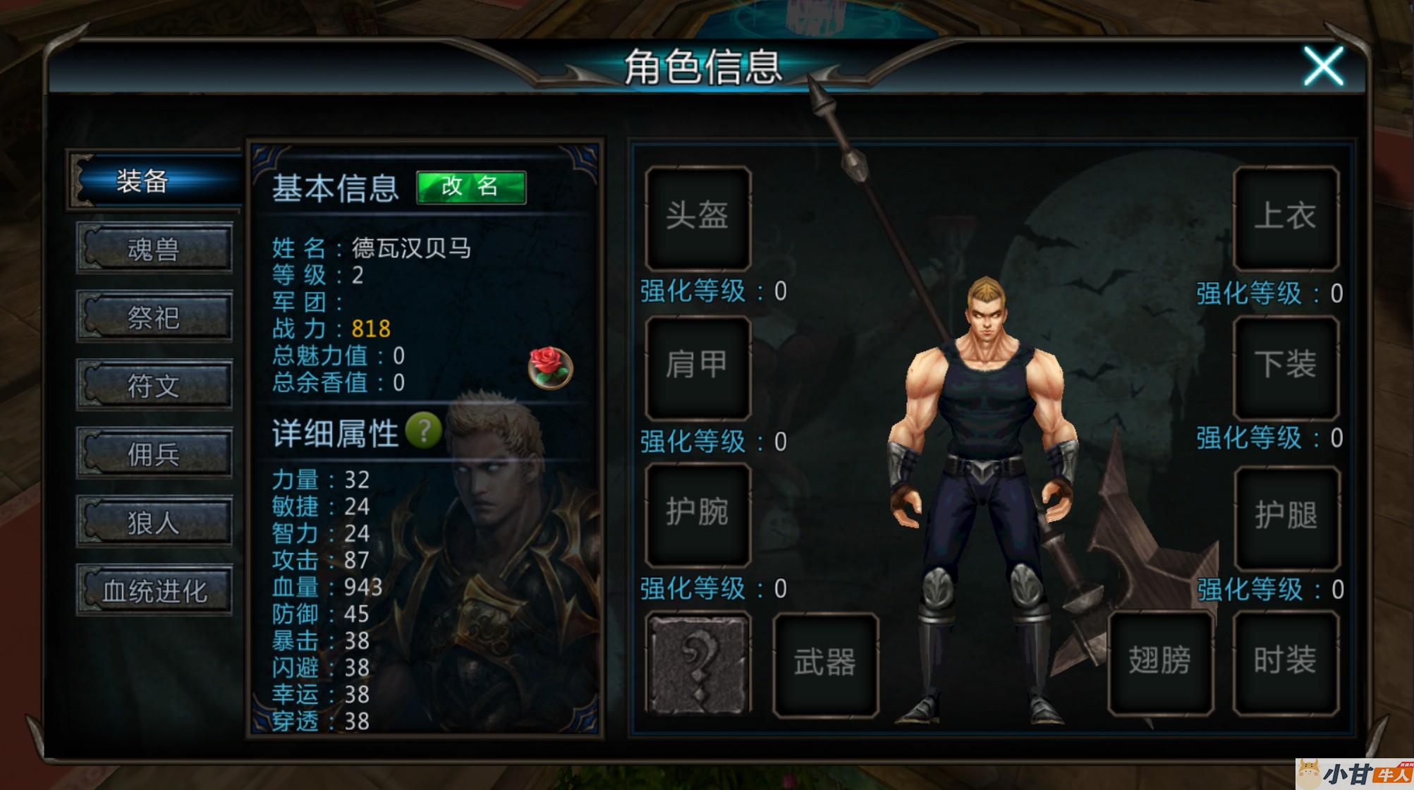 黑夜传说之狼人归来VM一键单机版+手工端+安卓+GM后台+教程插图4
