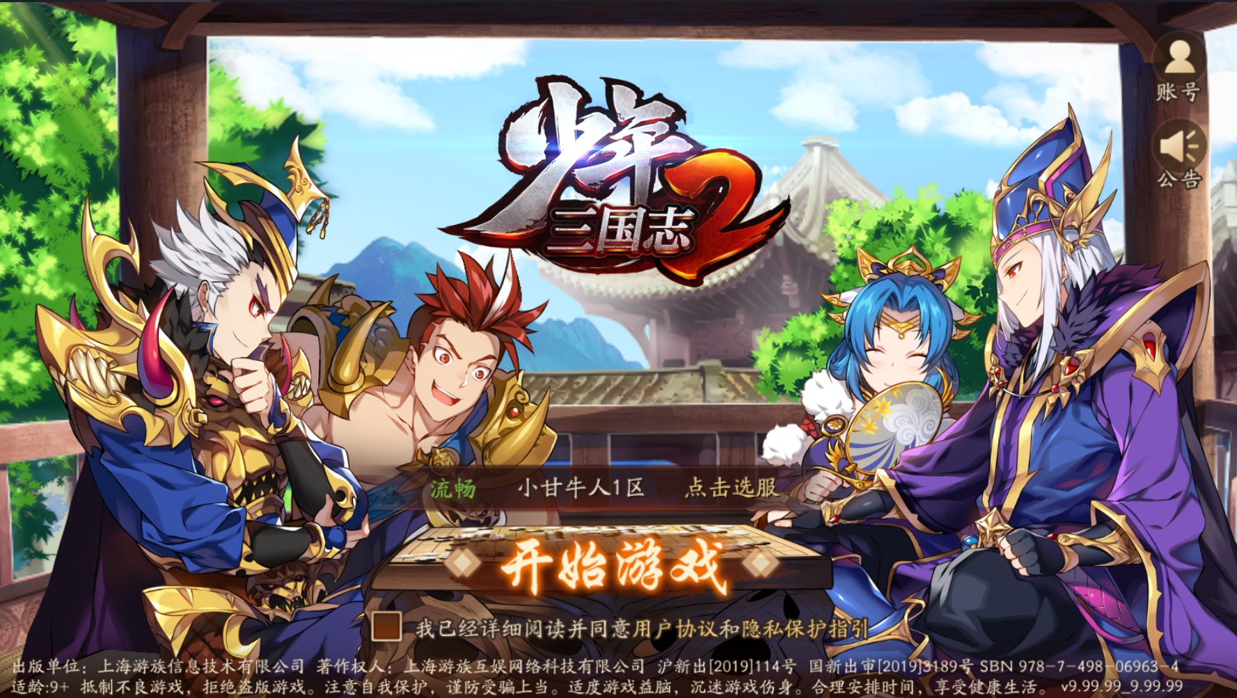 更新:少年三国志2代金券内购版VM一键单机版+手工端+安卓+GM后台+教程