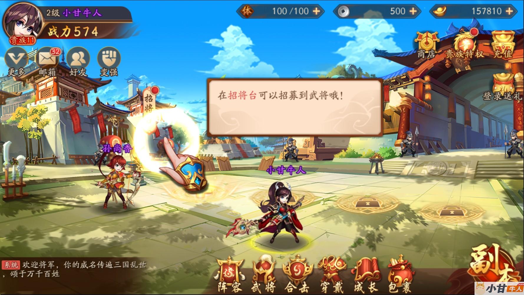 更新：少年三国志2代金券内购版VM一键单机版+手工端+安卓+GM后台+教程插图2