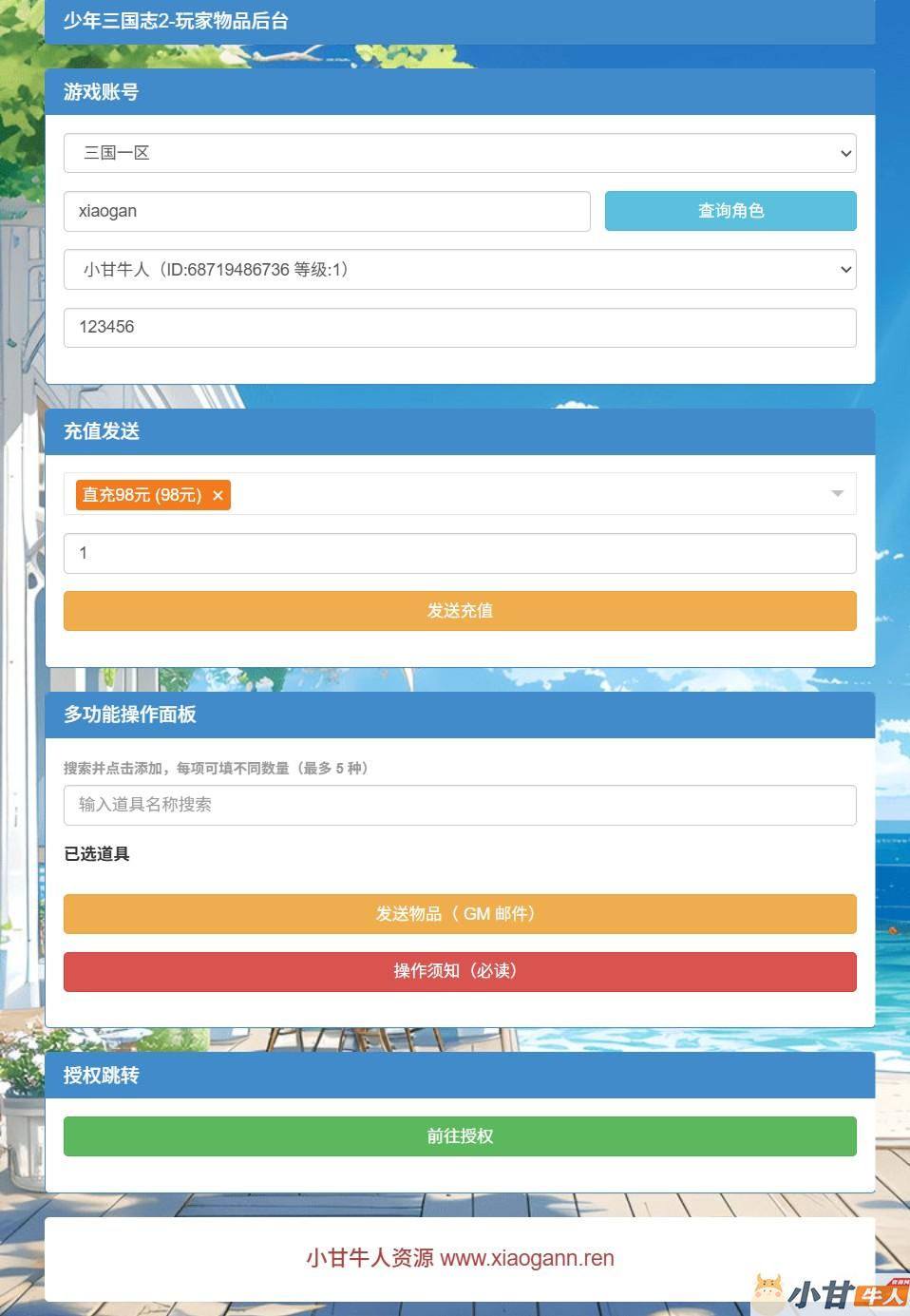 更新：少年三国志2代金券内购版VM一键单机版+手工端+安卓+GM后台+教程插图17