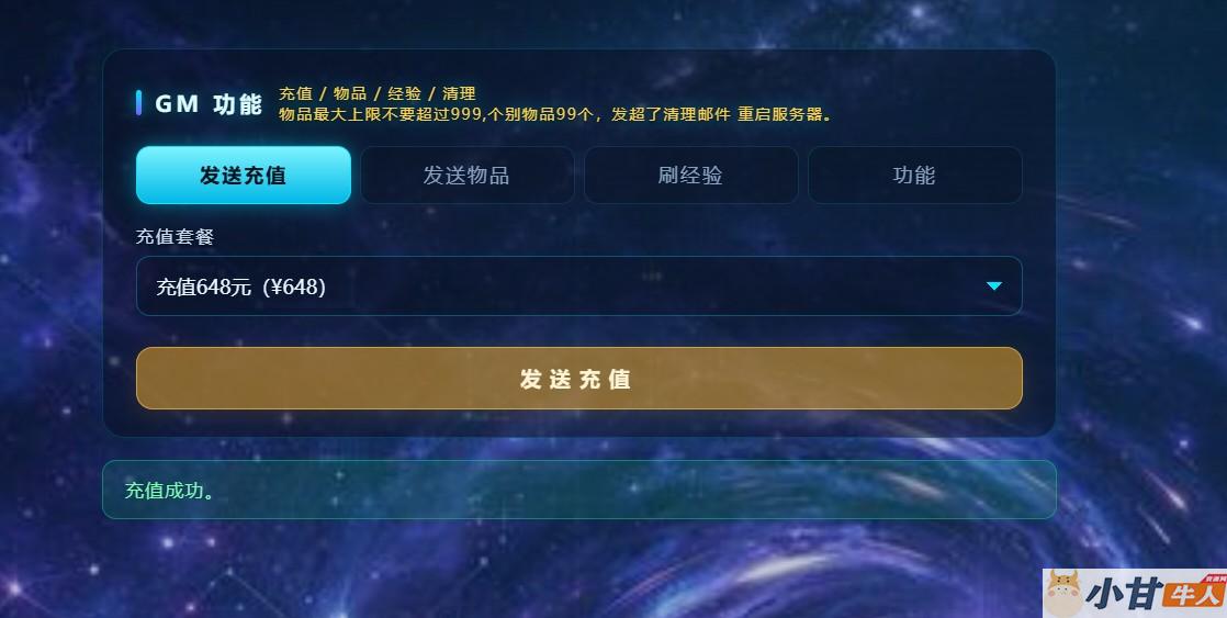 山海奇幻录VM一键单机版+手工端+安卓+GM后台+教程插图10