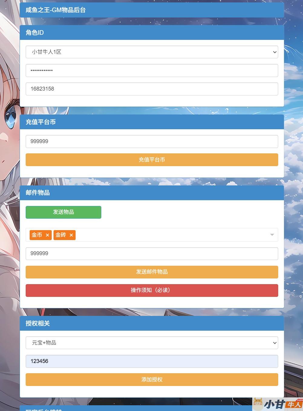 创世咸鱼之王H5 17圣巅峰版VM一键单机版+手工端+安卓+苹果+GM后台+教程插图10