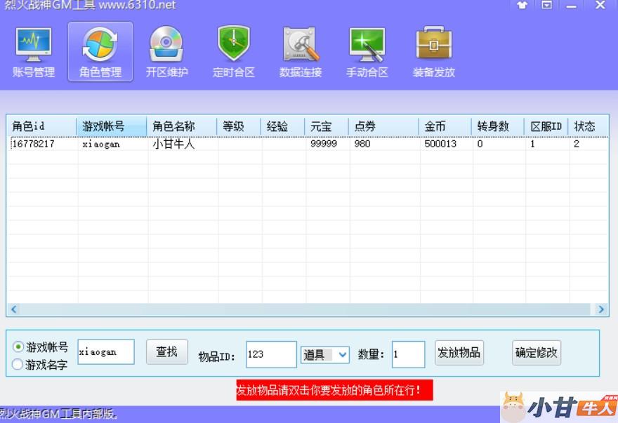 最新版烈火战神神令端win一键单机版+GM工具+教程插图11 最新版烈火战神神令端win一键单机版+GM工具+教程插图11