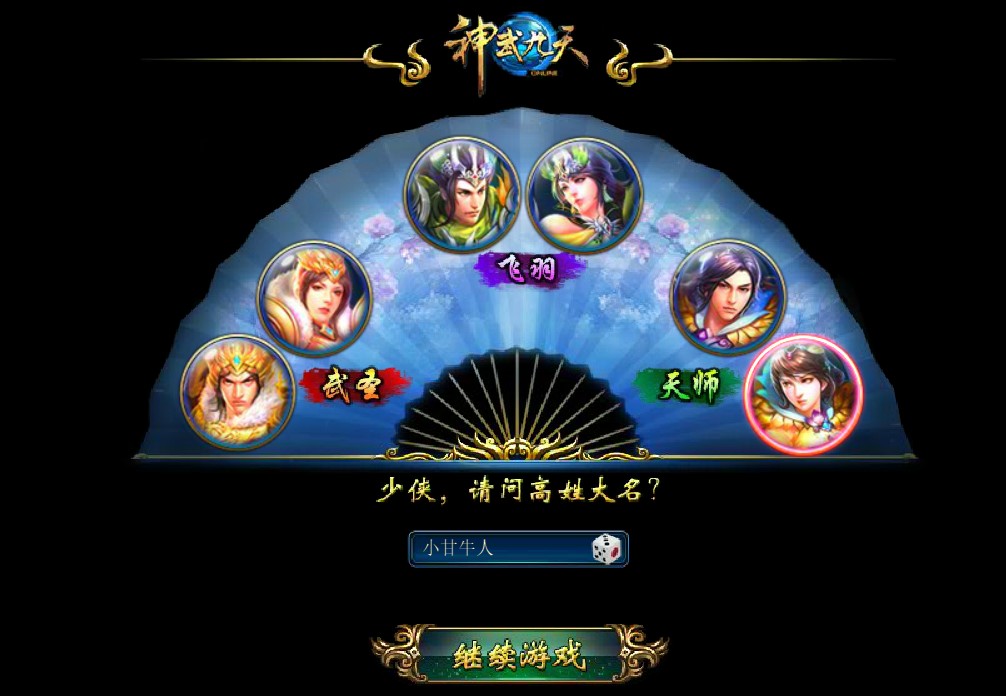 页游:神武九天WIN一键端+解压即玩+GM操作+教程