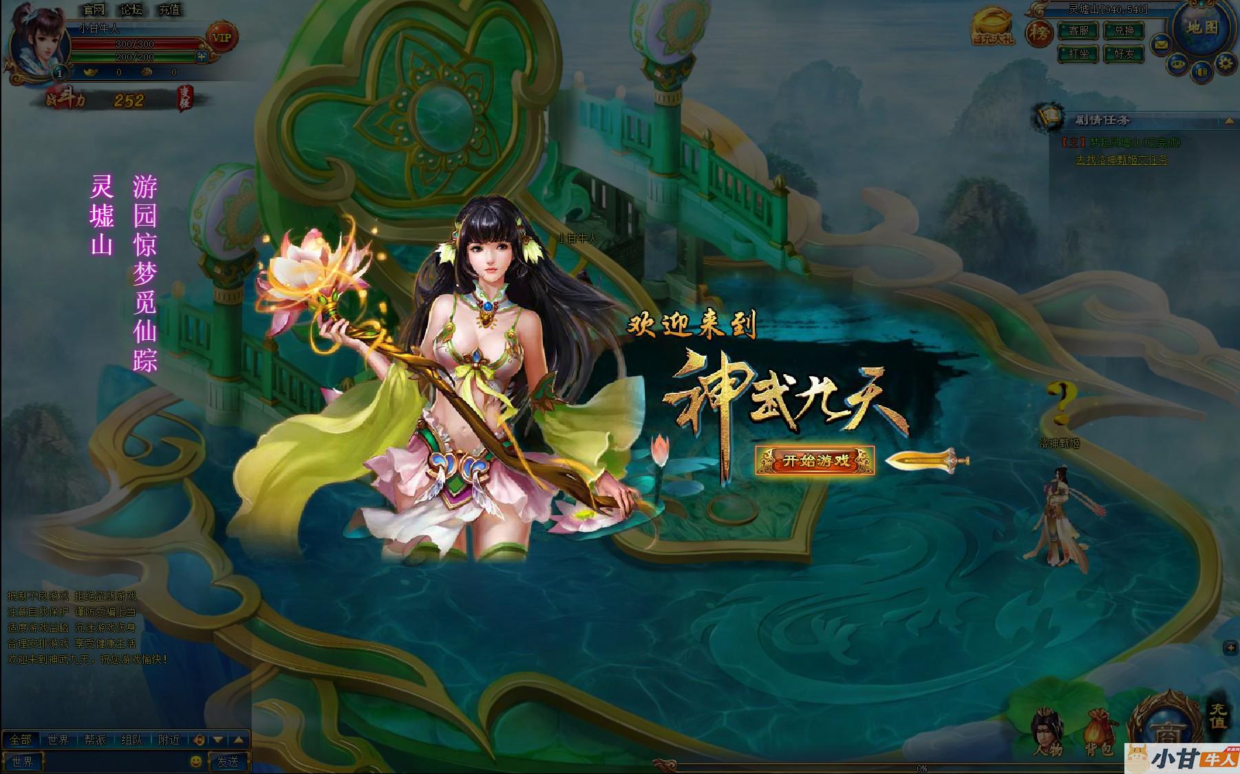 页游：神武九天WIN一键端+解压即玩+GM操作+教程插图1
